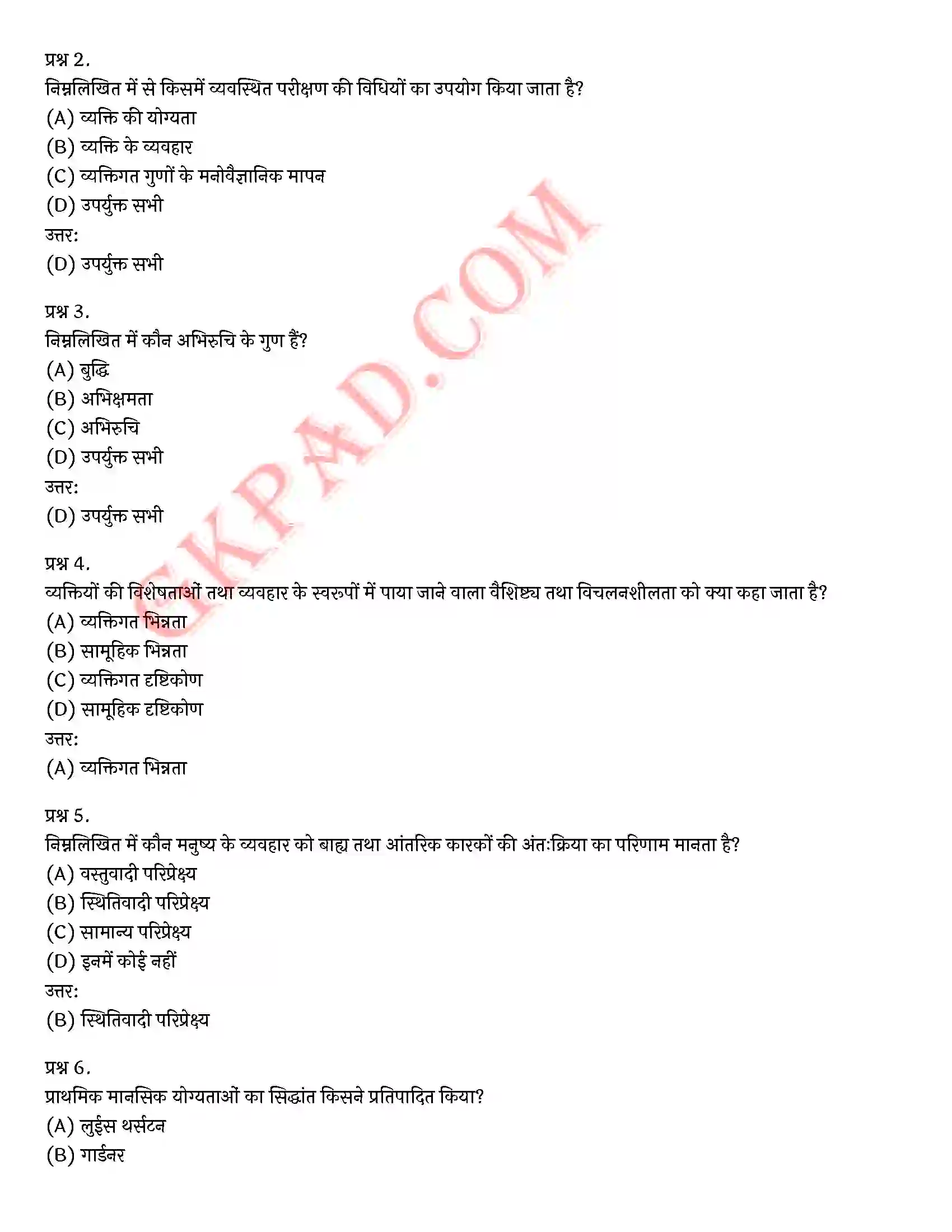 Bihar Board Class 12th Psychology (मनोविज्ञान) Chapter 1 मनोवैज्ञानिक गुणों में विभिन्नताएँ (Variations in Psychology Attributes)) Solution 26